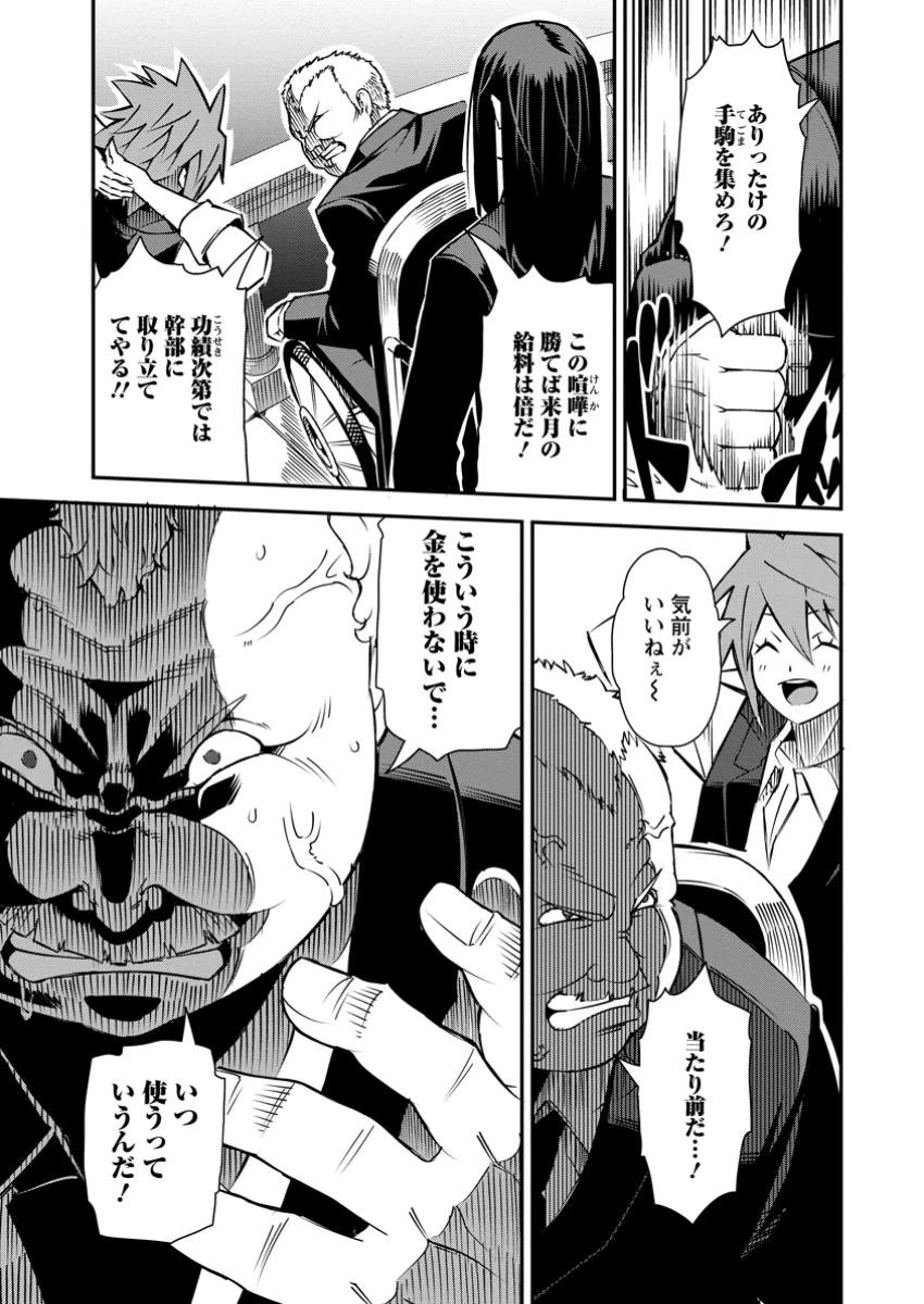 勇者伝説の裏側で俺は英雄伝説を作ります 〜王道殺しの英雄譚 第37.1話 - 1