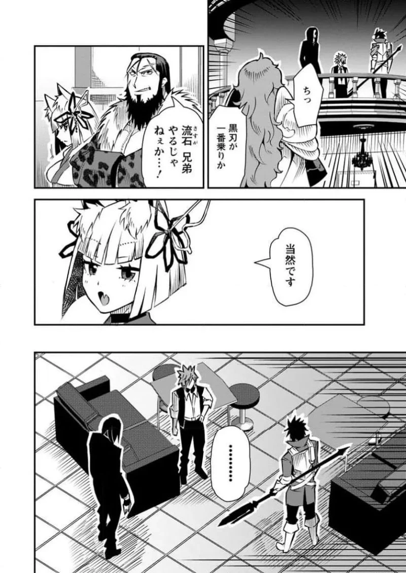 勇者伝説の裏側で俺は英雄伝説を作ります 〜王道殺しの英雄譚 第37.2話 - 1