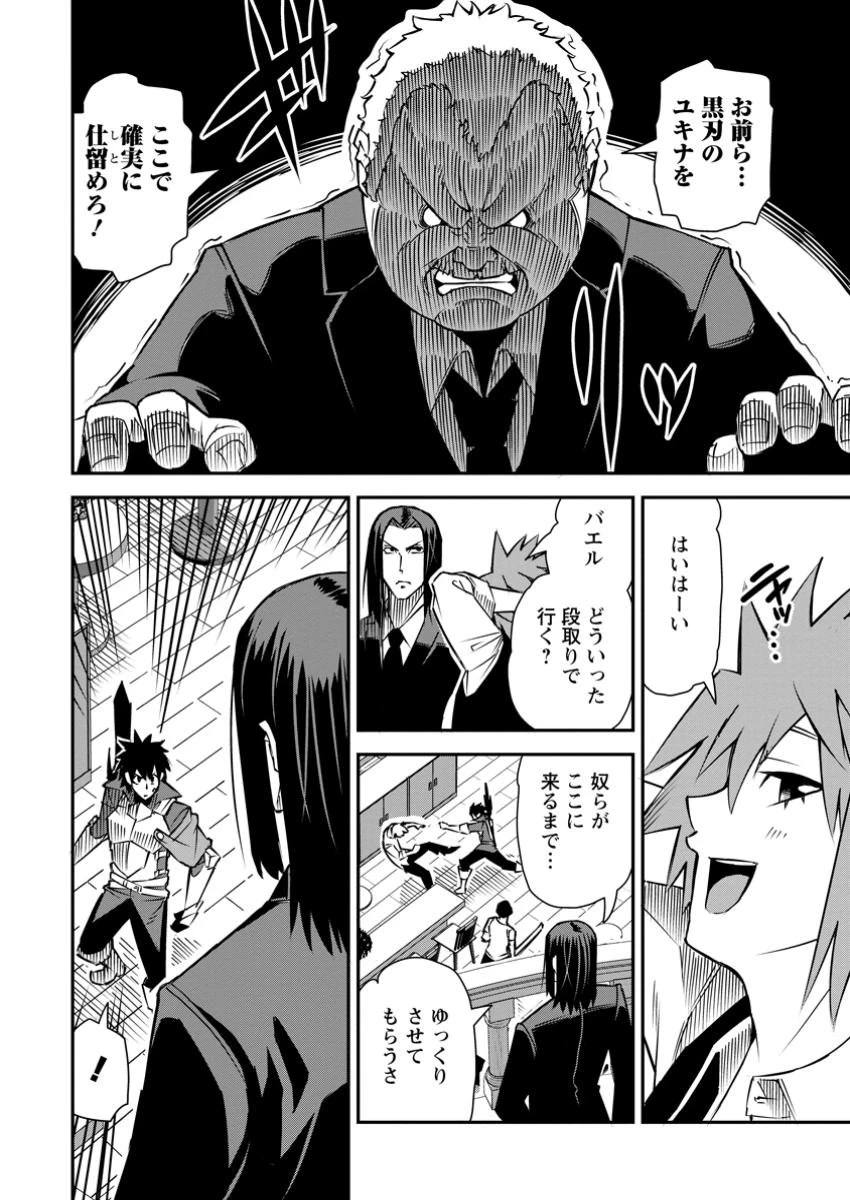 勇者伝説の裏側で俺は英雄伝説を作ります 〜王道殺しの英雄譚 第37.1話 - 2