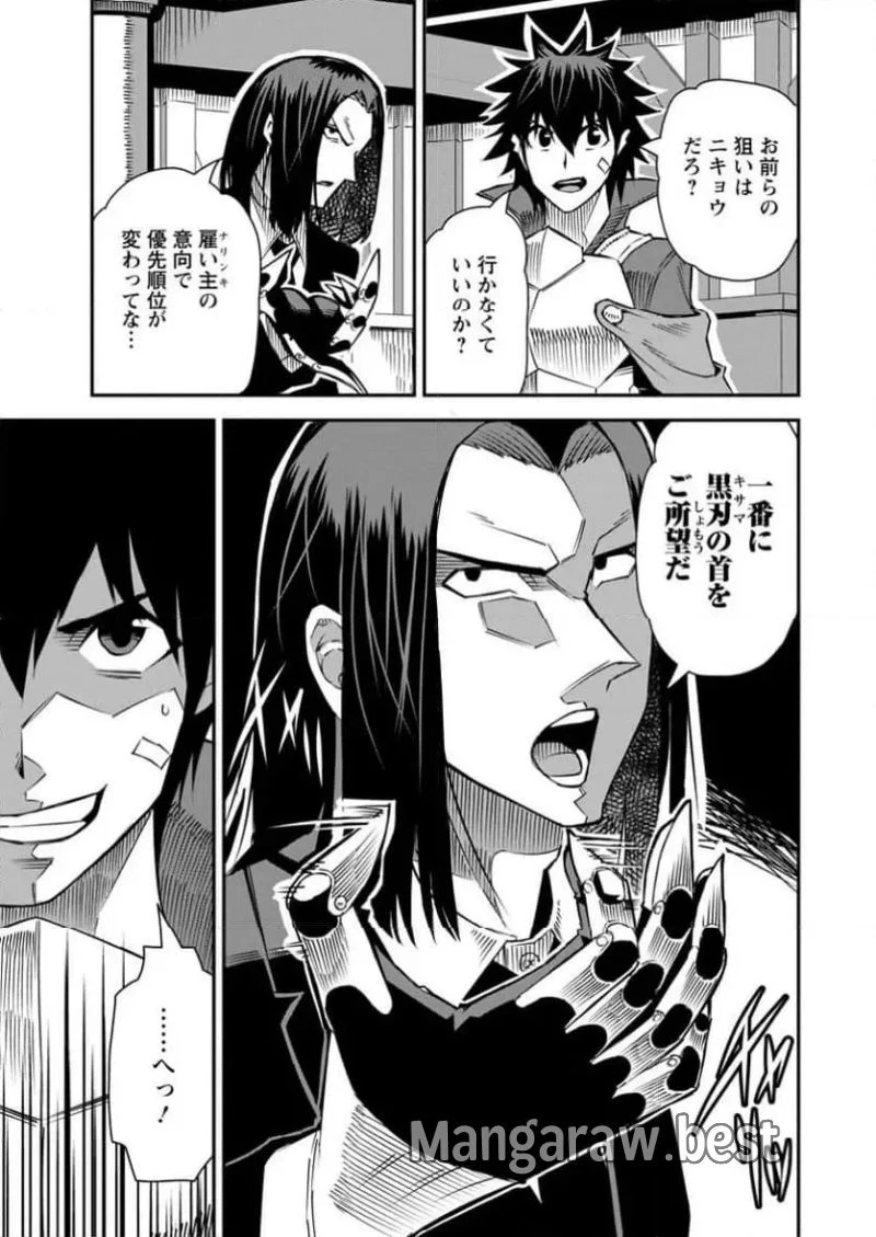 勇者伝説の裏側で俺は英雄伝説を作ります 〜王道殺しの英雄譚 第37.2話 - 2