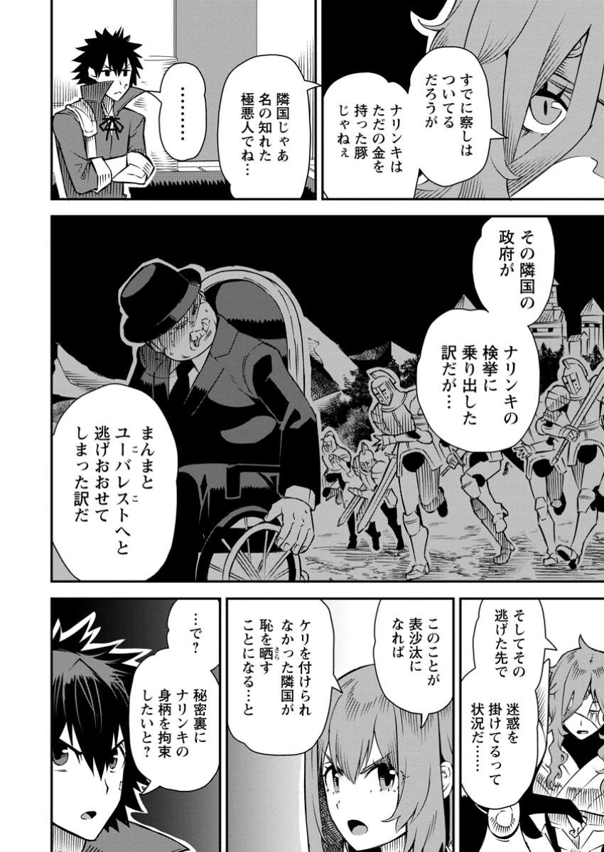 勇者伝説の裏側で俺は英雄伝説を作ります 〜王道殺しの英雄譚 第36.3話 - 2