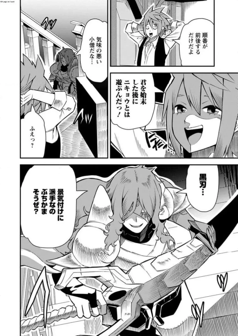 勇者伝説の裏側で俺は英雄伝説を作ります 〜王道殺しの英雄譚 第37.2話 - 3