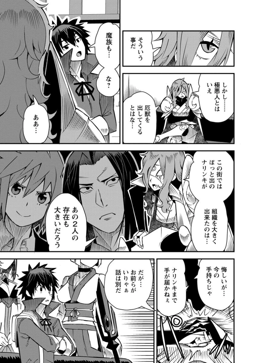 勇者伝説の裏側で俺は英雄伝説を作ります 〜王道殺しの英雄譚 第36.3話 - 3