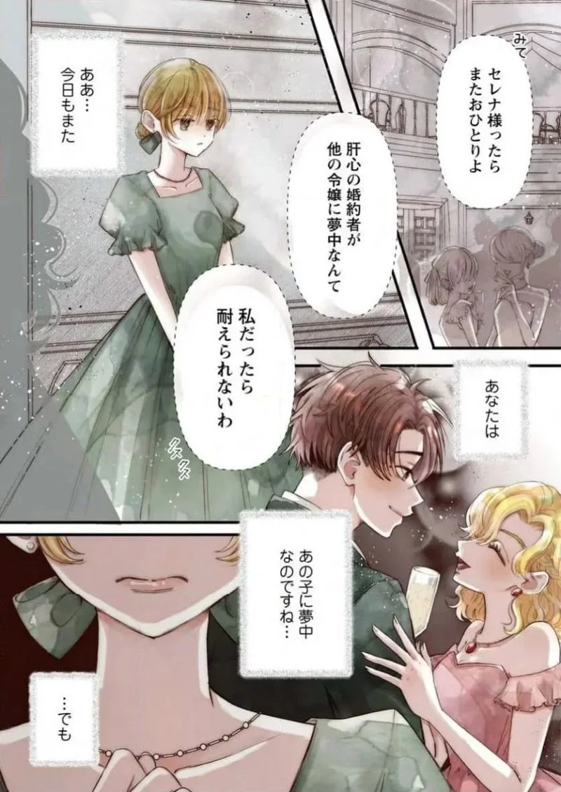 貴方に未練はありません!～浮気者の婚約者を捨てたら王子様の溺愛が待っていました～, 王女殿下を優先する婚約者に愛想が尽きました もう貴方に未練はありません! 第1話 - 1