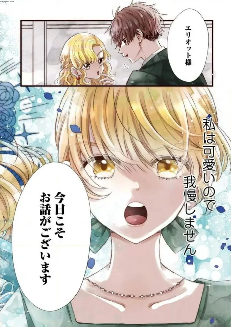 貴方に未練はありません!～浮気者の婚約者を捨てたら王子様の溺愛が待っていました～, 王女殿下を優先する婚約者に愛想が尽きました もう貴方に未練はありません! 第1話 - 2