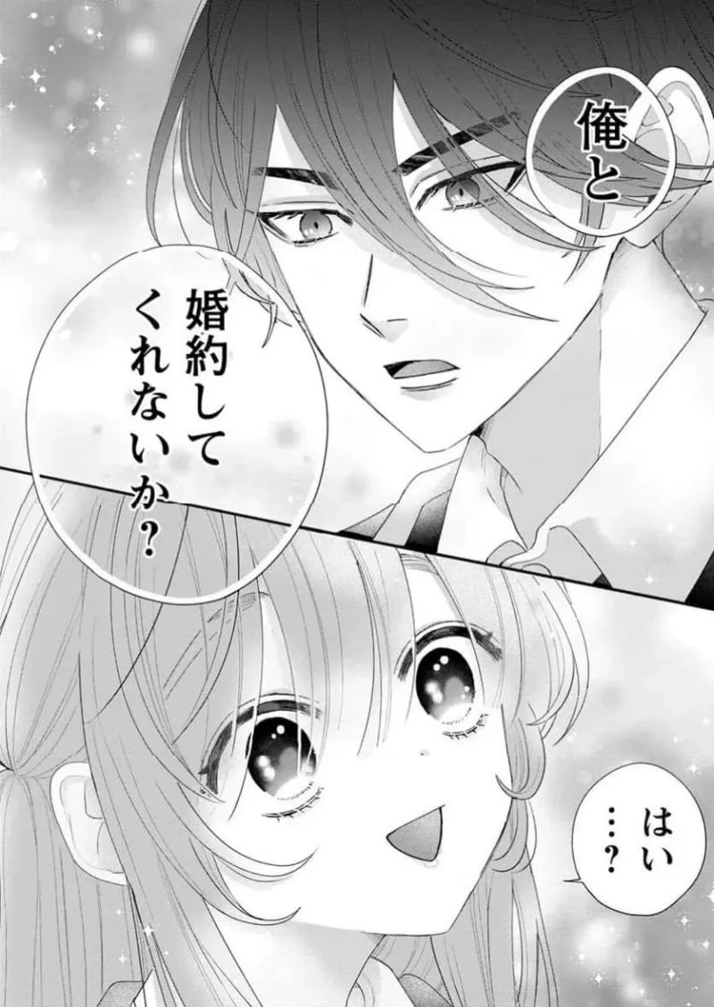 貴方に未練はありません!～浮気者の婚約者を捨てたら王子様の溺愛が待っていました～, 王女殿下を優先する婚約者に愛想が尽きました もう貴方に未練はありません! 第2.1話 - 1