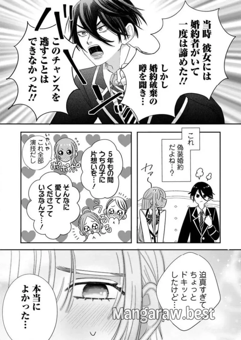 貴方に未練はありません!～浮気者の婚約者を捨てたら王子様の溺愛が待っていました～, 王女殿下を優先する婚約者に愛想が尽きました もう貴方に未練はありません! 第2.2話 - 1