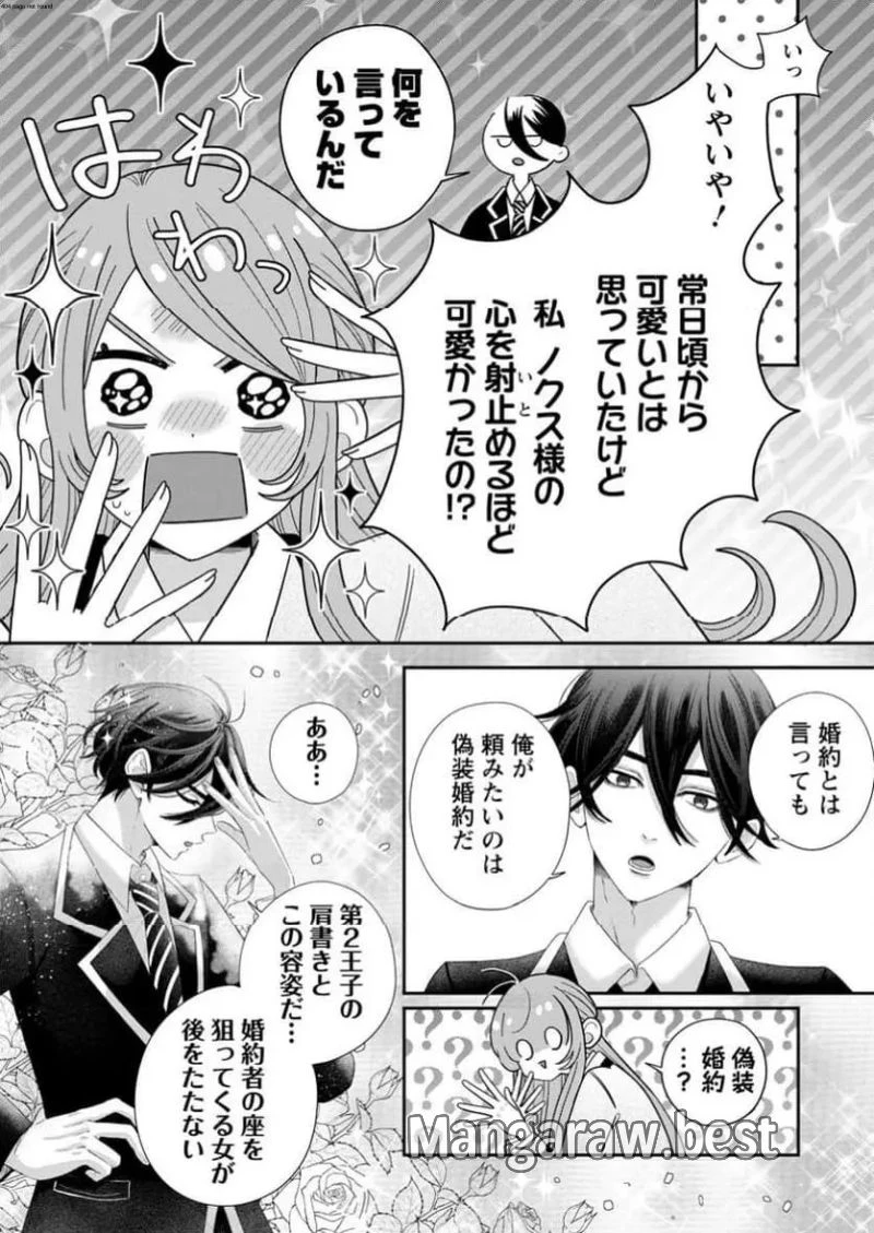 貴方に未練はありません!～浮気者の婚約者を捨てたら王子様の溺愛が待っていました～, 王女殿下を優先する婚約者に愛想が尽きました もう貴方に未練はありません! 第2.1話 - 2