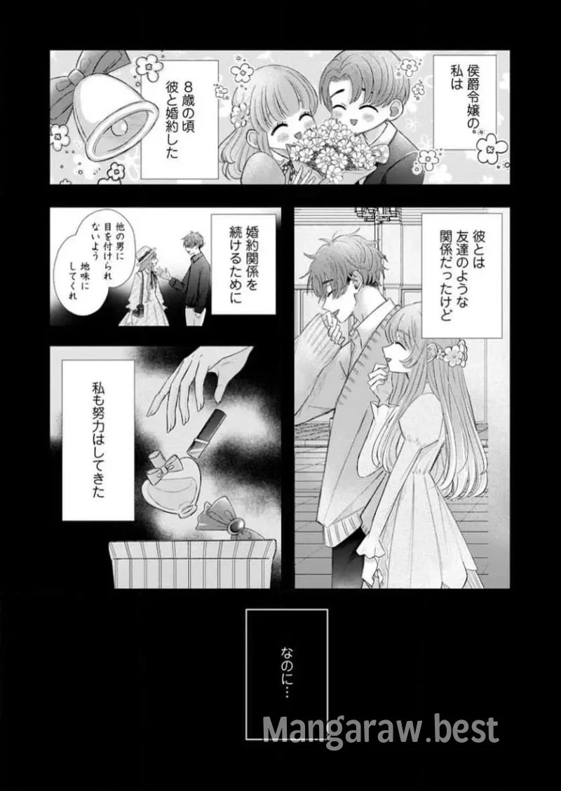 貴方に未練はありません!～浮気者の婚約者を捨てたら王子様の溺愛が待っていました～, 王女殿下を優先する婚約者に愛想が尽きました もう貴方に未練はありません! 第1話 - 4