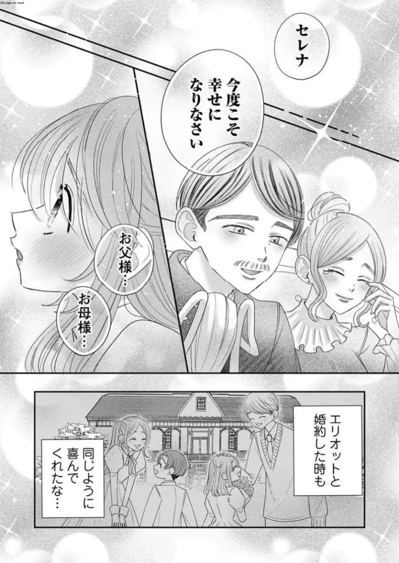 貴方に未練はありません!～浮気者の婚約者を捨てたら王子様の溺愛が待っていました～, 王女殿下を優先する婚約者に愛想が尽きました もう貴方に未練はありません! 第2.2話 - 2