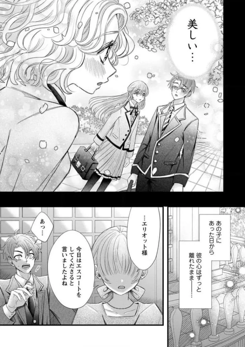 貴方に未練はありません!～浮気者の婚約者を捨てたら王子様の溺愛が待っていました～, 王女殿下を優先する婚約者に愛想が尽きました もう貴方に未練はありません! 第1話 - 5