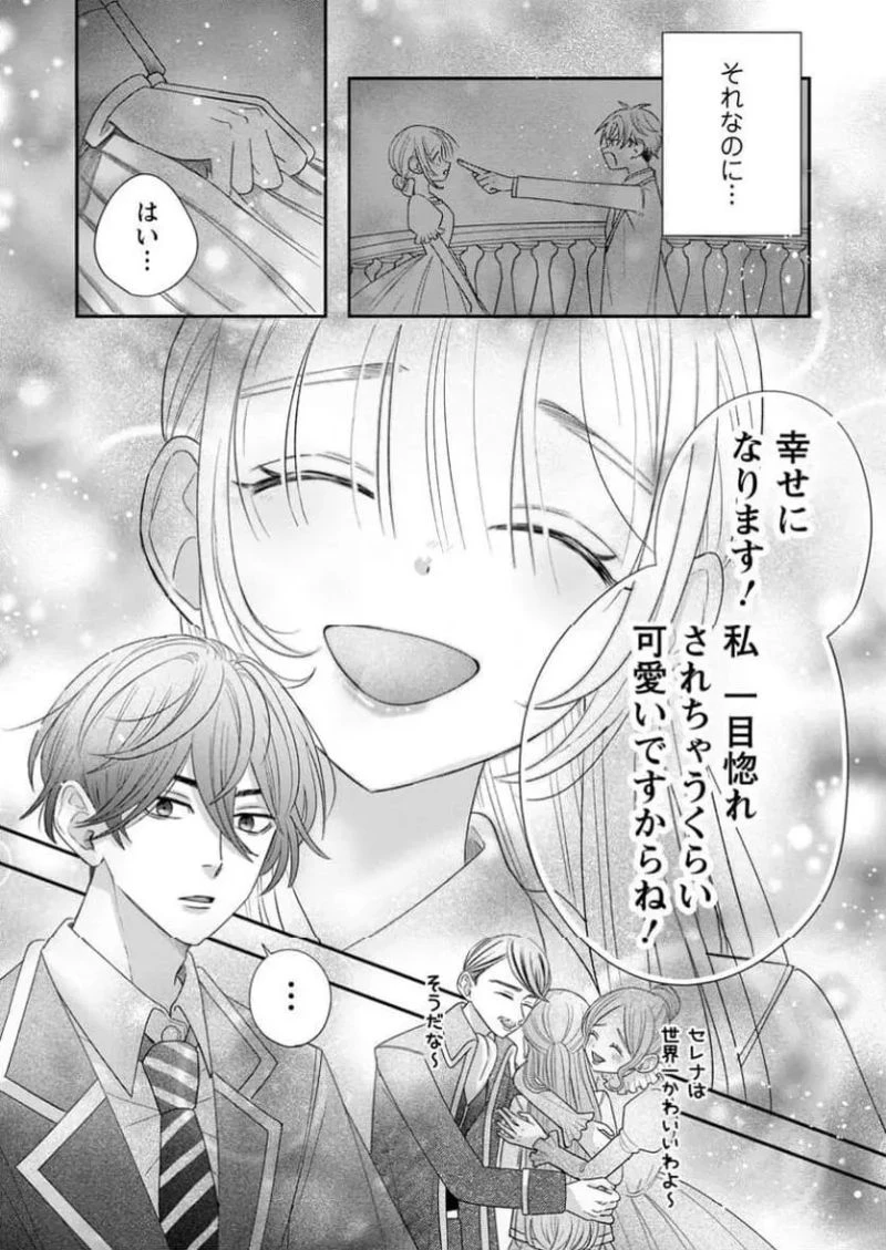 貴方に未練はありません!～浮気者の婚約者を捨てたら王子様の溺愛が待っていました～, 王女殿下を優先する婚約者に愛想が尽きました もう貴方に未練はありません! 第2.2話 - 3
