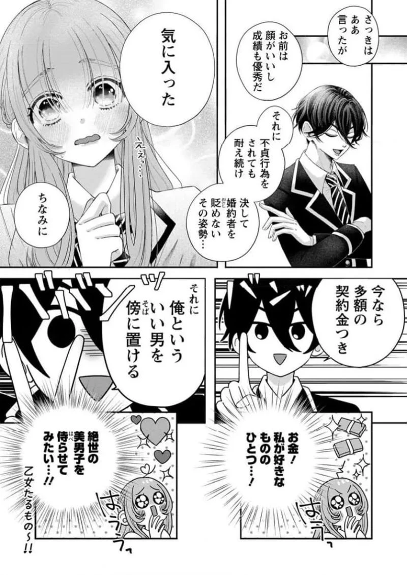 貴方に未練はありません!～浮気者の婚約者を捨てたら王子様の溺愛が待っていました～, 王女殿下を優先する婚約者に愛想が尽きました もう貴方に未練はありません! 第2.1話 - 4