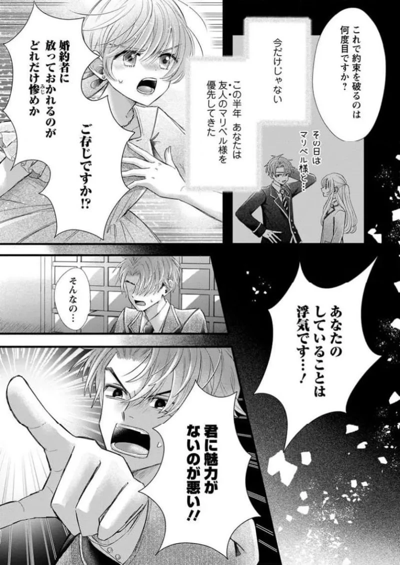 貴方に未練はありません!～浮気者の婚約者を捨てたら王子様の溺愛が待っていました～, 王女殿下を優先する婚約者に愛想が尽きました もう貴方に未練はありません! 第1話 - 6