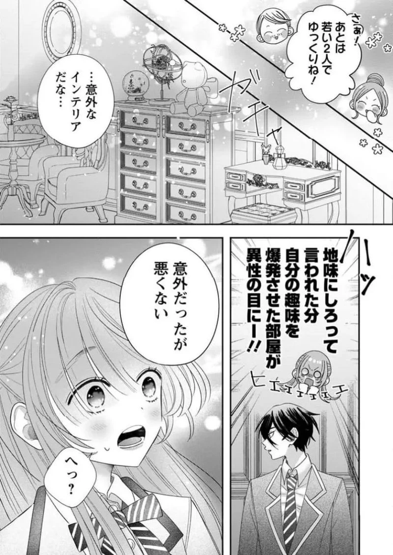 貴方に未練はありません!～浮気者の婚約者を捨てたら王子様の溺愛が待っていました～, 王女殿下を優先する婚約者に愛想が尽きました もう貴方に未練はありません! 第2.2話 - 4