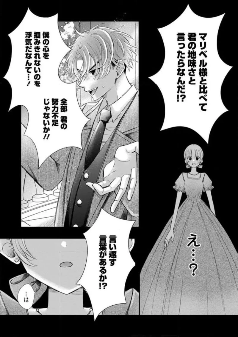貴方に未練はありません!～浮気者の婚約者を捨てたら王子様の溺愛が待っていました～, 王女殿下を優先する婚約者に愛想が尽きました もう貴方に未練はありません! 第1話 - 7