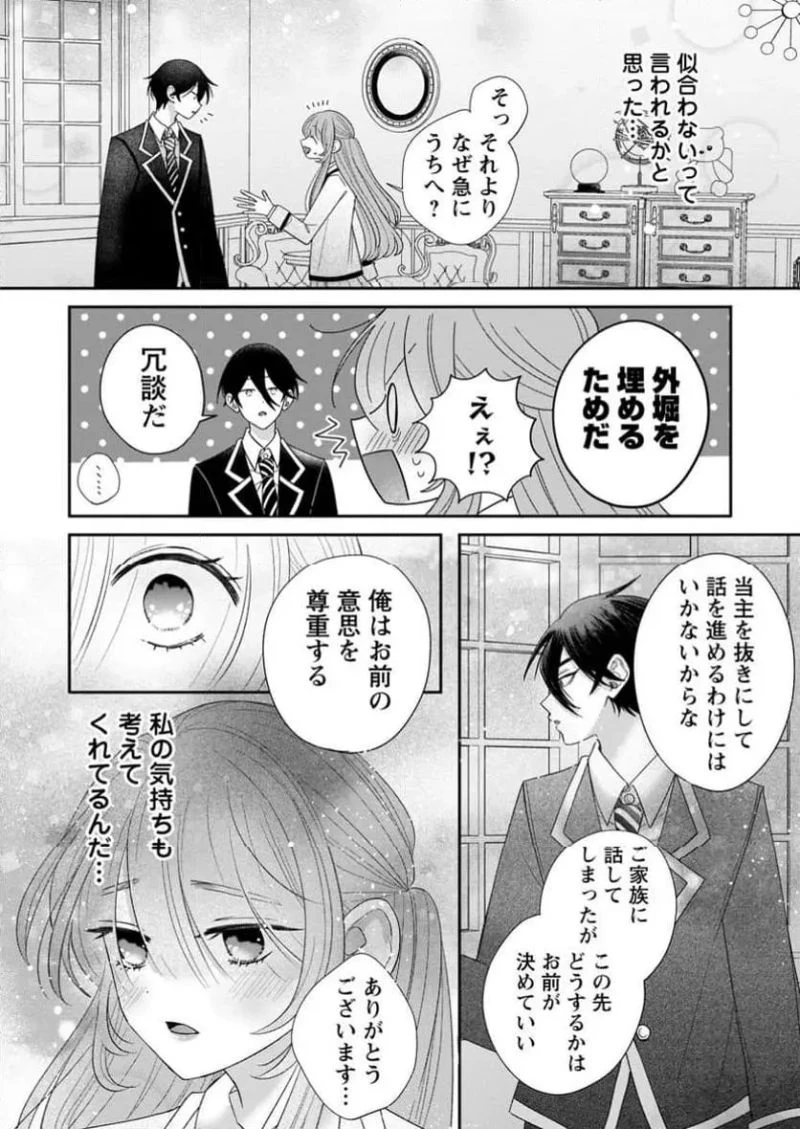 貴方に未練はありません!～浮気者の婚約者を捨てたら王子様の溺愛が待っていました～, 王女殿下を優先する婚約者に愛想が尽きました もう貴方に未練はありません! 第2.2話 - 5