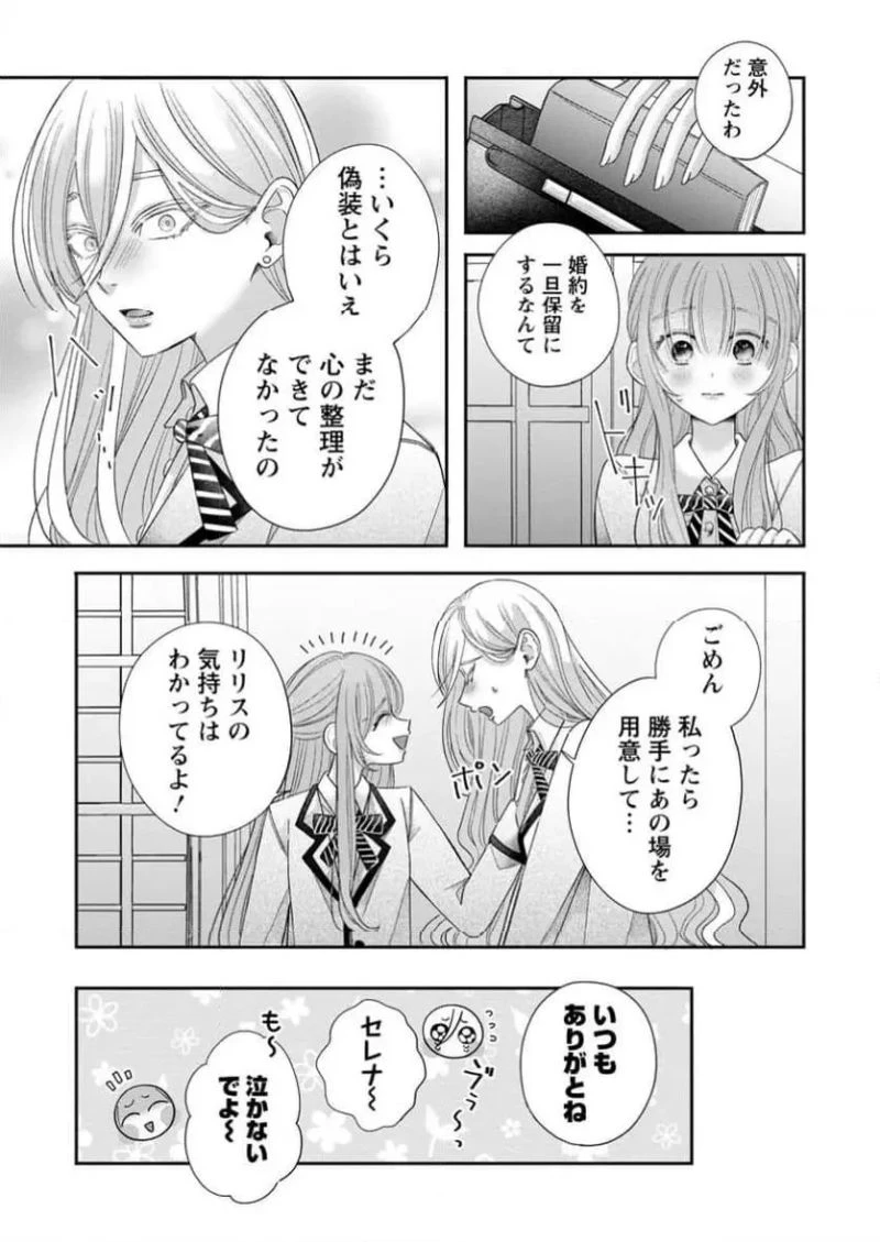 貴方に未練はありません!～浮気者の婚約者を捨てたら王子様の溺愛が待っていました～, 王女殿下を優先する婚約者に愛想が尽きました もう貴方に未練はありません! 第2.1話 - 6