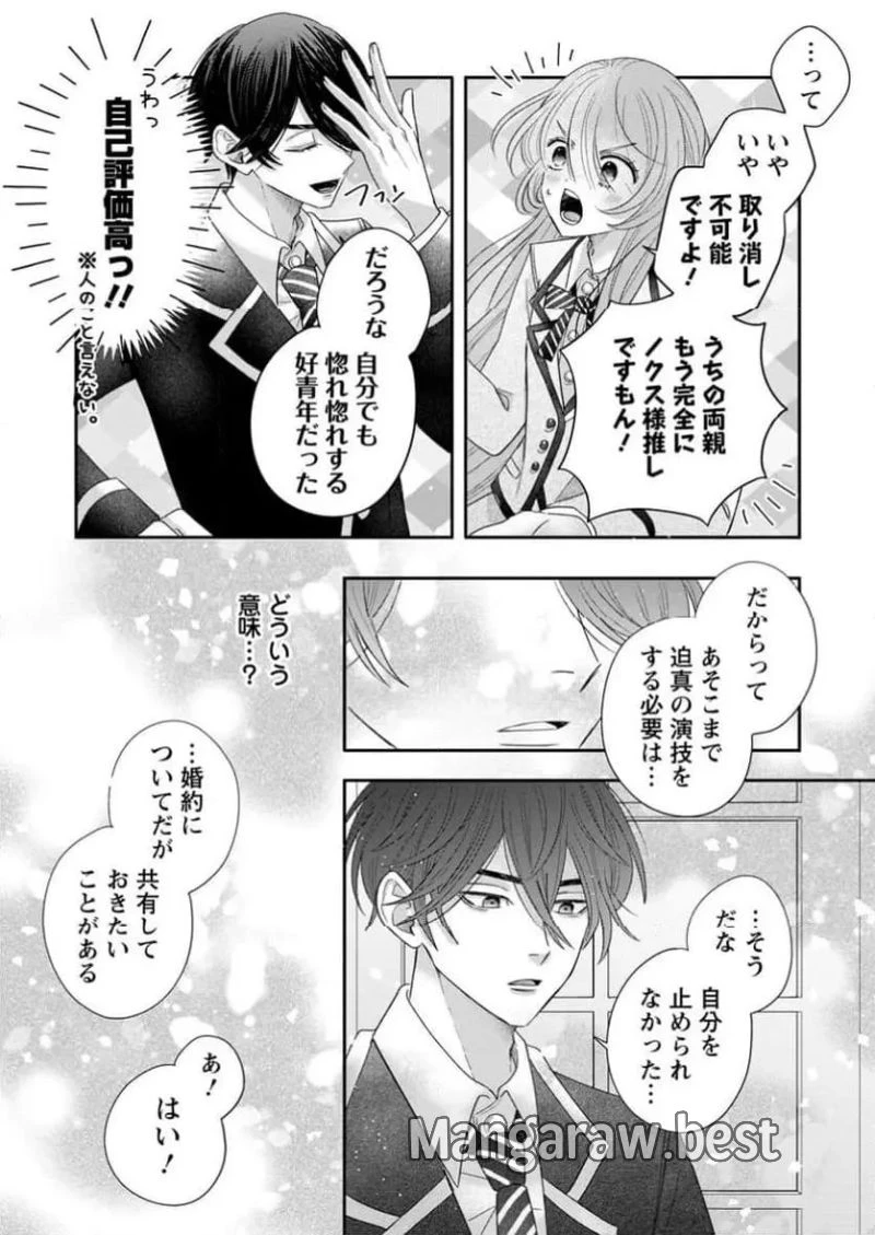 貴方に未練はありません!～浮気者の婚約者を捨てたら王子様の溺愛が待っていました～, 王女殿下を優先する婚約者に愛想が尽きました もう貴方に未練はありません! 第2.2話 - 6