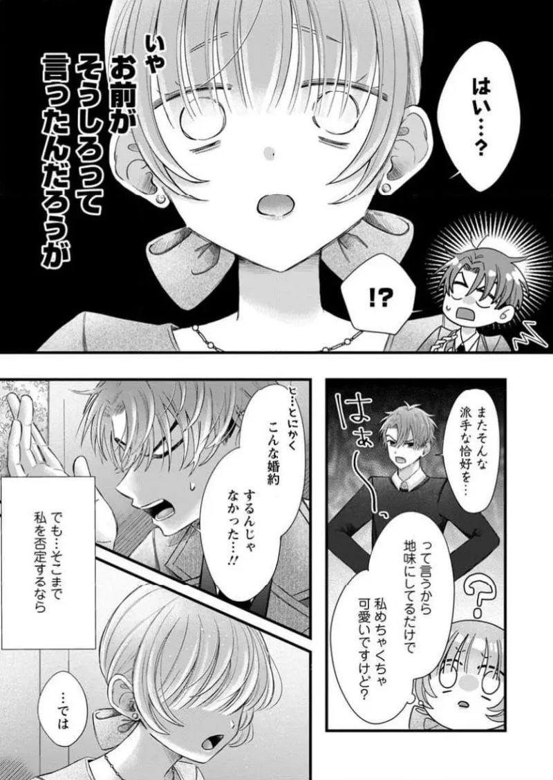 貴方に未練はありません!～浮気者の婚約者を捨てたら王子様の溺愛が待っていました～, 王女殿下を優先する婚約者に愛想が尽きました もう貴方に未練はありません! 第1話 - 8