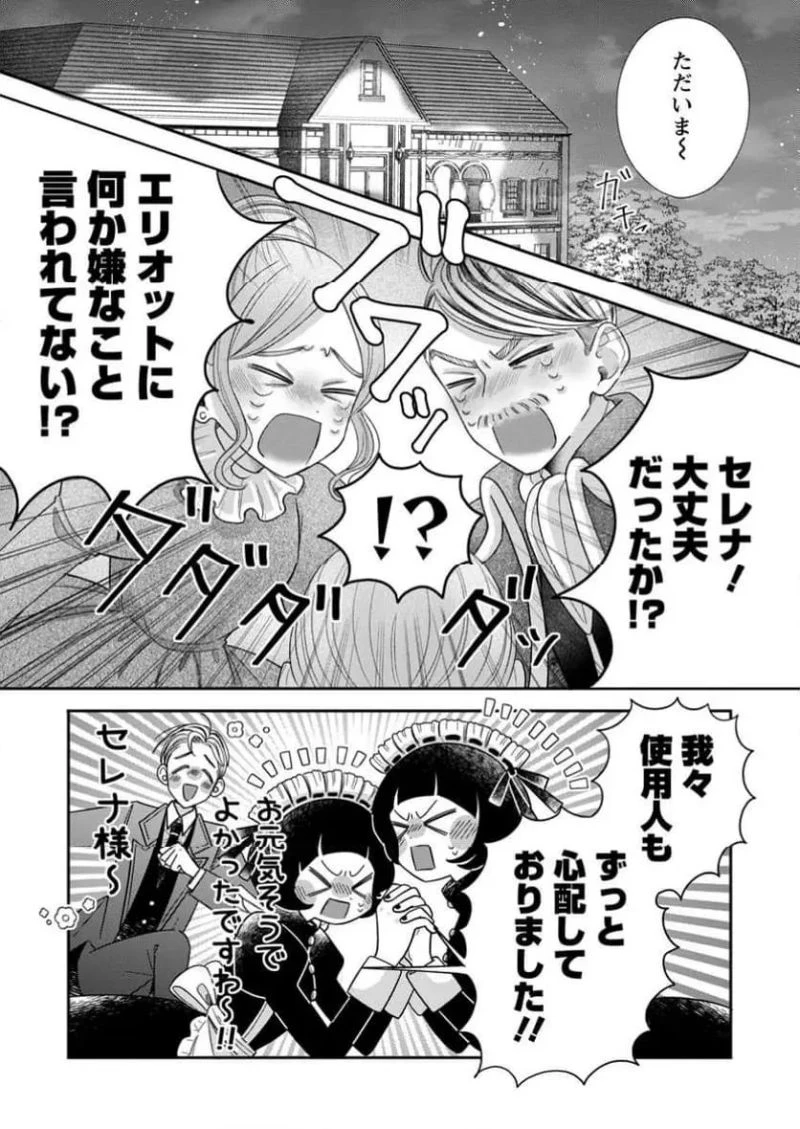貴方に未練はありません!～浮気者の婚約者を捨てたら王子様の溺愛が待っていました～, 王女殿下を優先する婚約者に愛想が尽きました もう貴方に未練はありません! 第2.1話 - 7