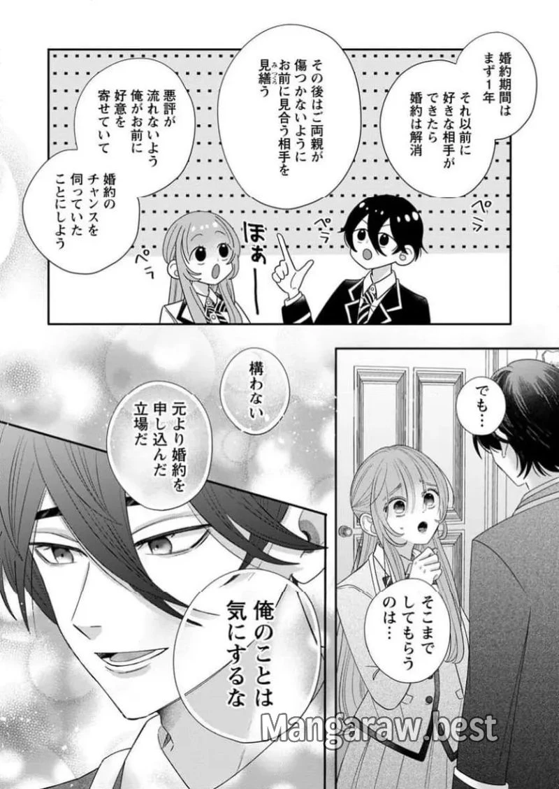 貴方に未練はありません!～浮気者の婚約者を捨てたら王子様の溺愛が待っていました～, 王女殿下を優先する婚約者に愛想が尽きました もう貴方に未練はありません! 第2.2話 - 7