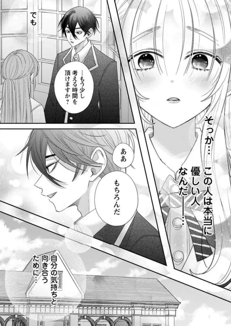 貴方に未練はありません!～浮気者の婚約者を捨てたら王子様の溺愛が待っていました～, 王女殿下を優先する婚約者に愛想が尽きました もう貴方に未練はありません! 第2.2話 - 8
