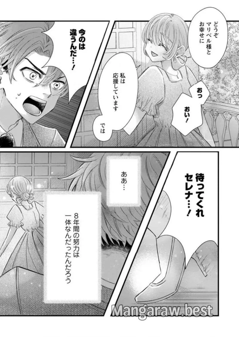 貴方に未練はありません!～浮気者の婚約者を捨てたら王子様の溺愛が待っていました～, 王女殿下を優先する婚約者に愛想が尽きました もう貴方に未練はありません! 第1話 - 10
