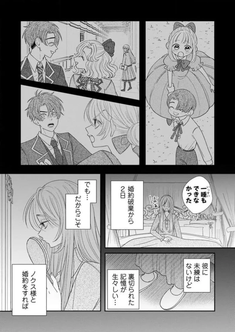 貴方に未練はありません!～浮気者の婚約者を捨てたら王子様の溺愛が待っていました～, 王女殿下を優先する婚約者に愛想が尽きました もう貴方に未練はありません! 第2.2話 - 9