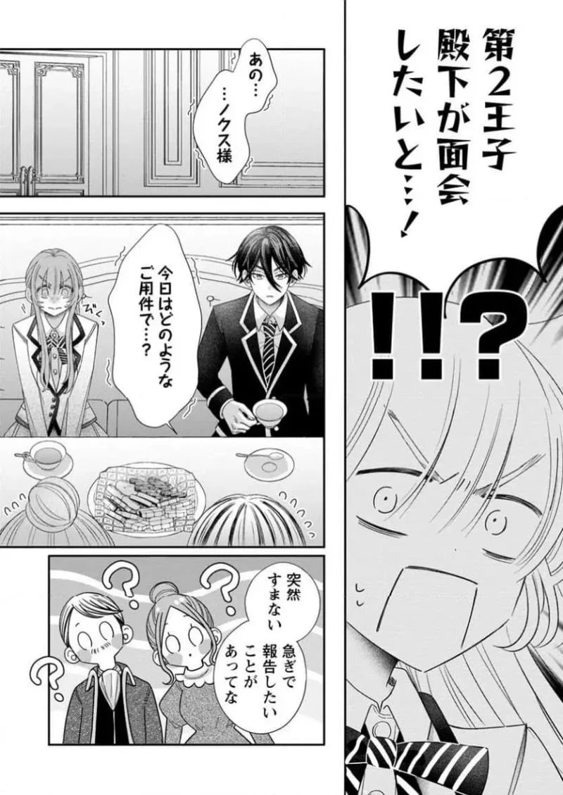 貴方に未練はありません!～浮気者の婚約者を捨てたら王子様の溺愛が待っていました～, 王女殿下を優先する婚約者に愛想が尽きました もう貴方に未練はありません! 第2.1話 - 9