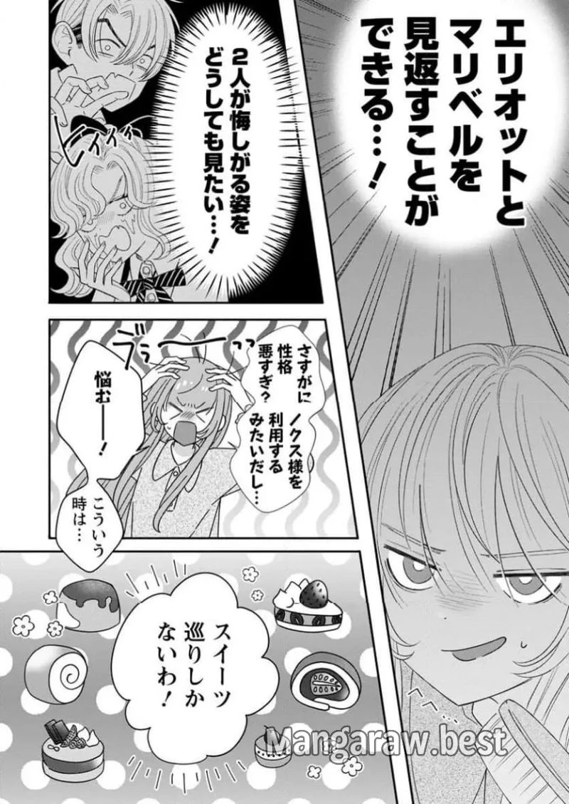 貴方に未練はありません!～浮気者の婚約者を捨てたら王子様の溺愛が待っていました～, 王女殿下を優先する婚約者に愛想が尽きました もう貴方に未練はありません! 第2.2話 - 10