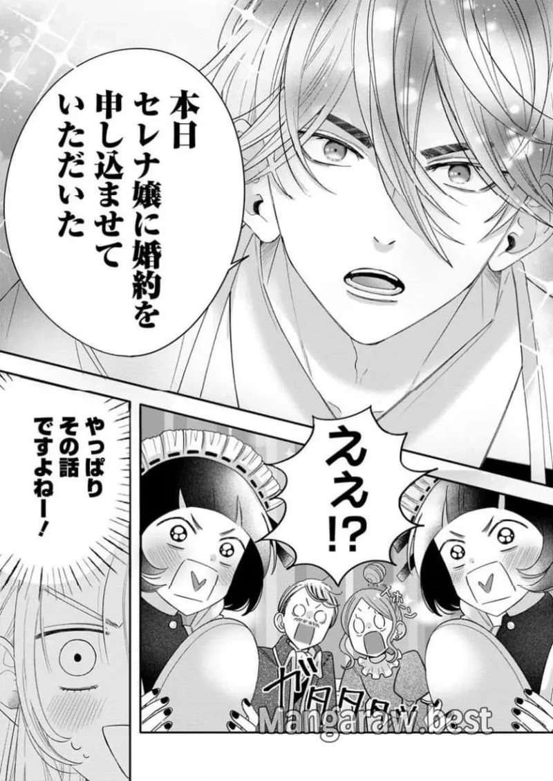 貴方に未練はありません!～浮気者の婚約者を捨てたら王子様の溺愛が待っていました～, 王女殿下を優先する婚約者に愛想が尽きました もう貴方に未練はありません! 第2.1話 - 10