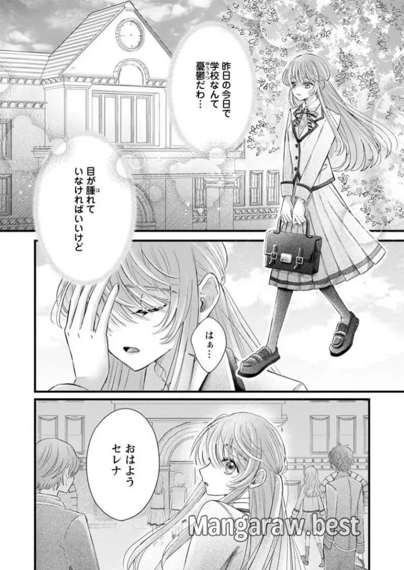 貴方に未練はありません!～浮気者の婚約者を捨てたら王子様の溺愛が待っていました～, 王女殿下を優先する婚約者に愛想が尽きました もう貴方に未練はありません! 第1話 - 12