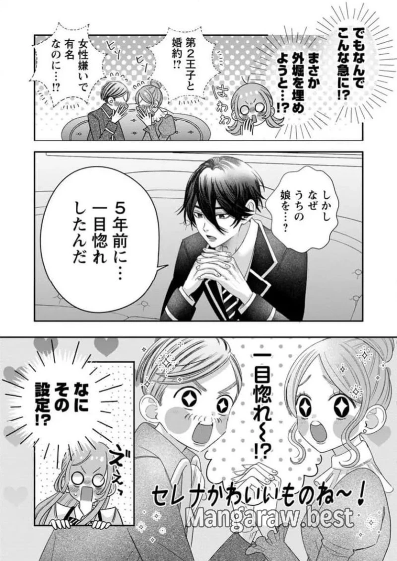 貴方に未練はありません!～浮気者の婚約者を捨てたら王子様の溺愛が待っていました～, 王女殿下を優先する婚約者に愛想が尽きました もう貴方に未練はありません! 第2.1話 - 11