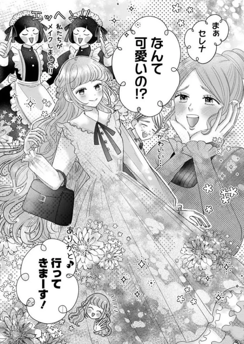 貴方に未練はありません!～浮気者の婚約者を捨てたら王子様の溺愛が待っていました～, 王女殿下を優先する婚約者に愛想が尽きました もう貴方に未練はありません! 第2.3話 - 1