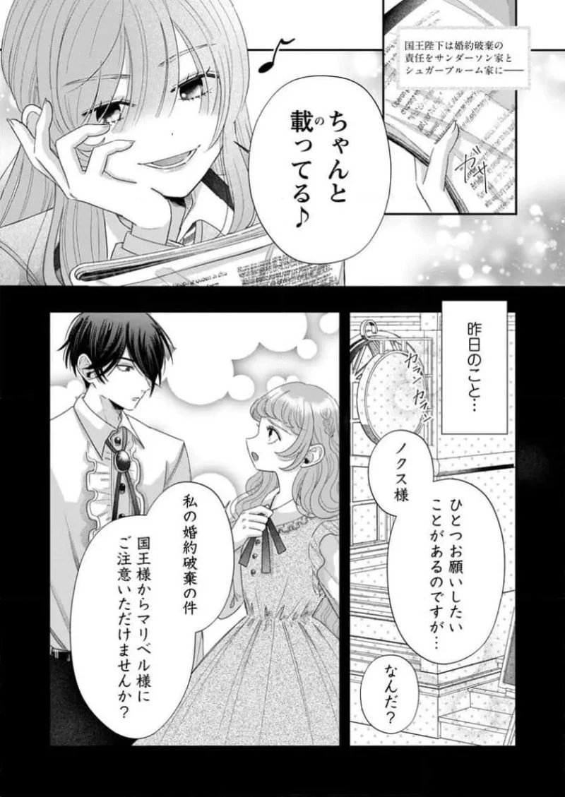 貴方に未練はありません!～浮気者の婚約者を捨てたら王子様の溺愛が待っていました～, 王女殿下を優先する婚約者に愛想が尽きました もう貴方に未練はありません! 第3.1話 - 1