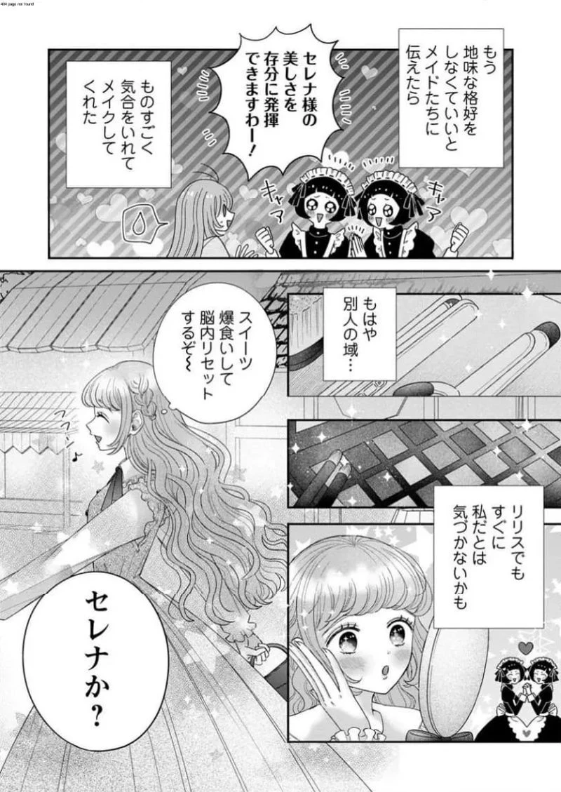 貴方に未練はありません!～浮気者の婚約者を捨てたら王子様の溺愛が待っていました～, 王女殿下を優先する婚約者に愛想が尽きました もう貴方に未練はありません! 第2.3話 - 2