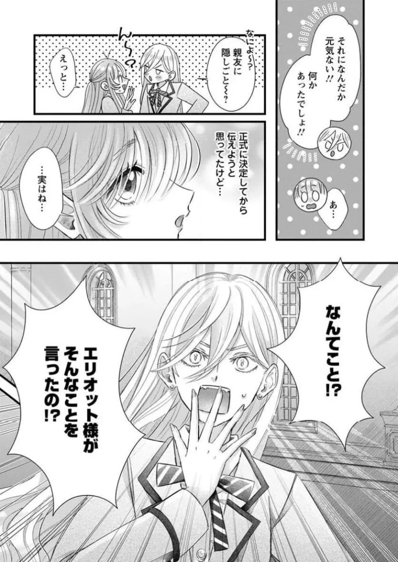 貴方に未練はありません!～浮気者の婚約者を捨てたら王子様の溺愛が待っていました～, 王女殿下を優先する婚約者に愛想が尽きました もう貴方に未練はありません! 第1話 - 14