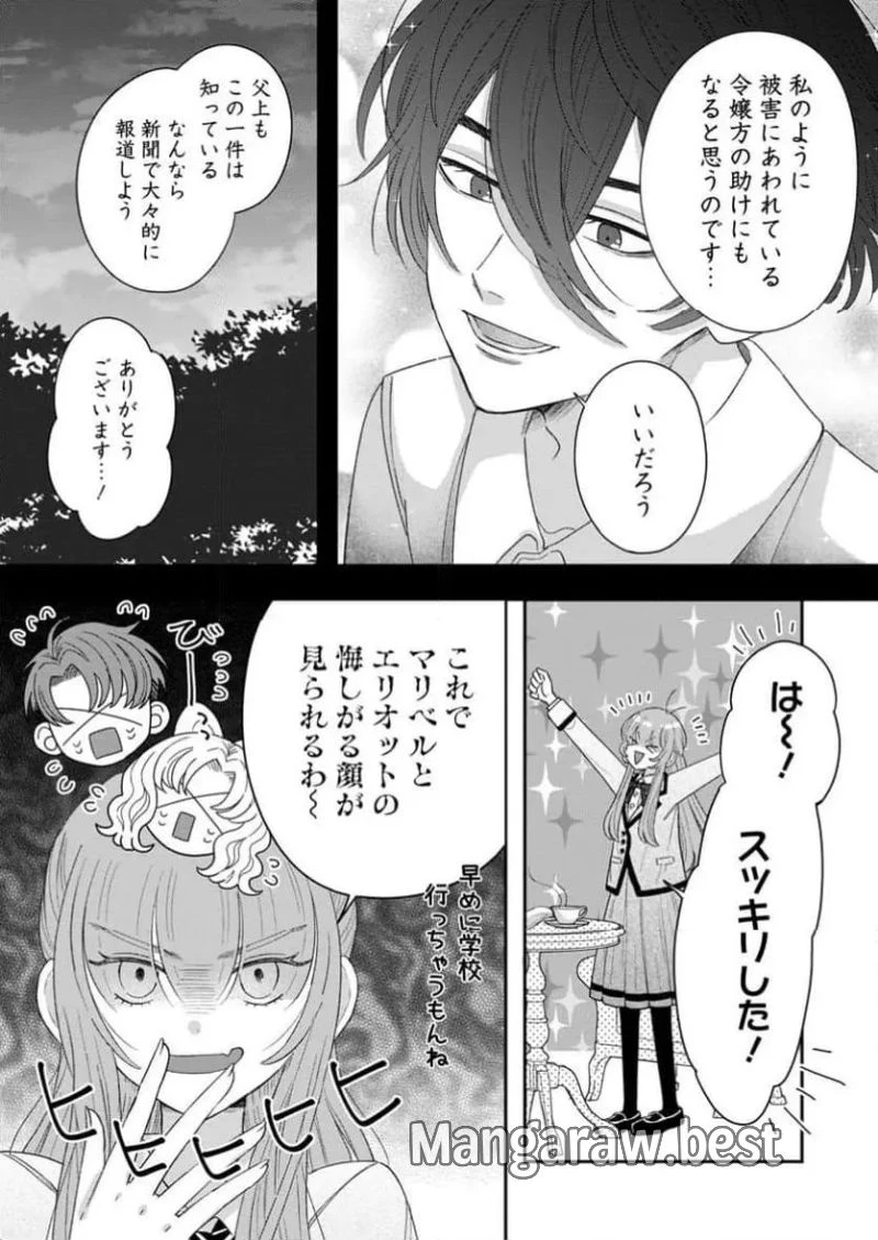 貴方に未練はありません!～浮気者の婚約者を捨てたら王子様の溺愛が待っていました～, 王女殿下を優先する婚約者に愛想が尽きました もう貴方に未練はありません! 第3.1話 - 2