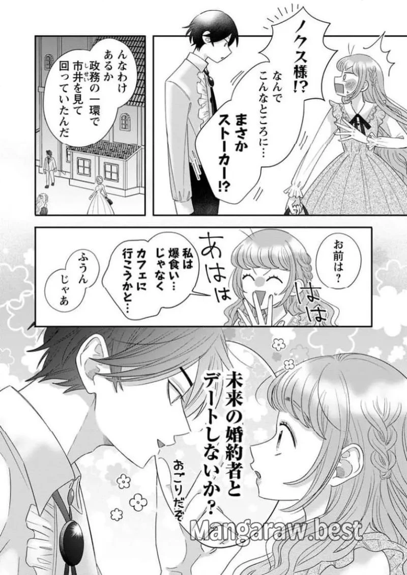 貴方に未練はありません!～浮気者の婚約者を捨てたら王子様の溺愛が待っていました～, 王女殿下を優先する婚約者に愛想が尽きました もう貴方に未練はありません! 第2.3話 - 3