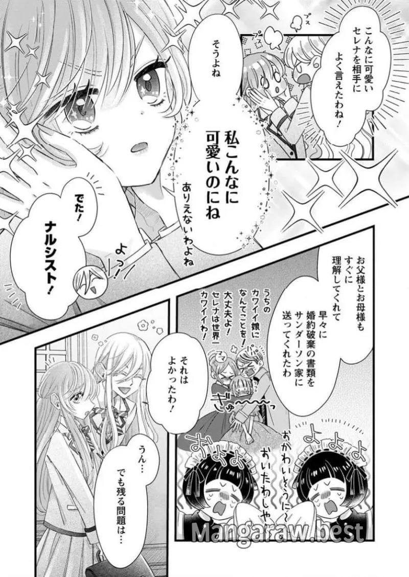 貴方に未練はありません!～浮気者の婚約者を捨てたら王子様の溺愛が待っていました～, 王女殿下を優先する婚約者に愛想が尽きました もう貴方に未練はありません! 第1話 - 15