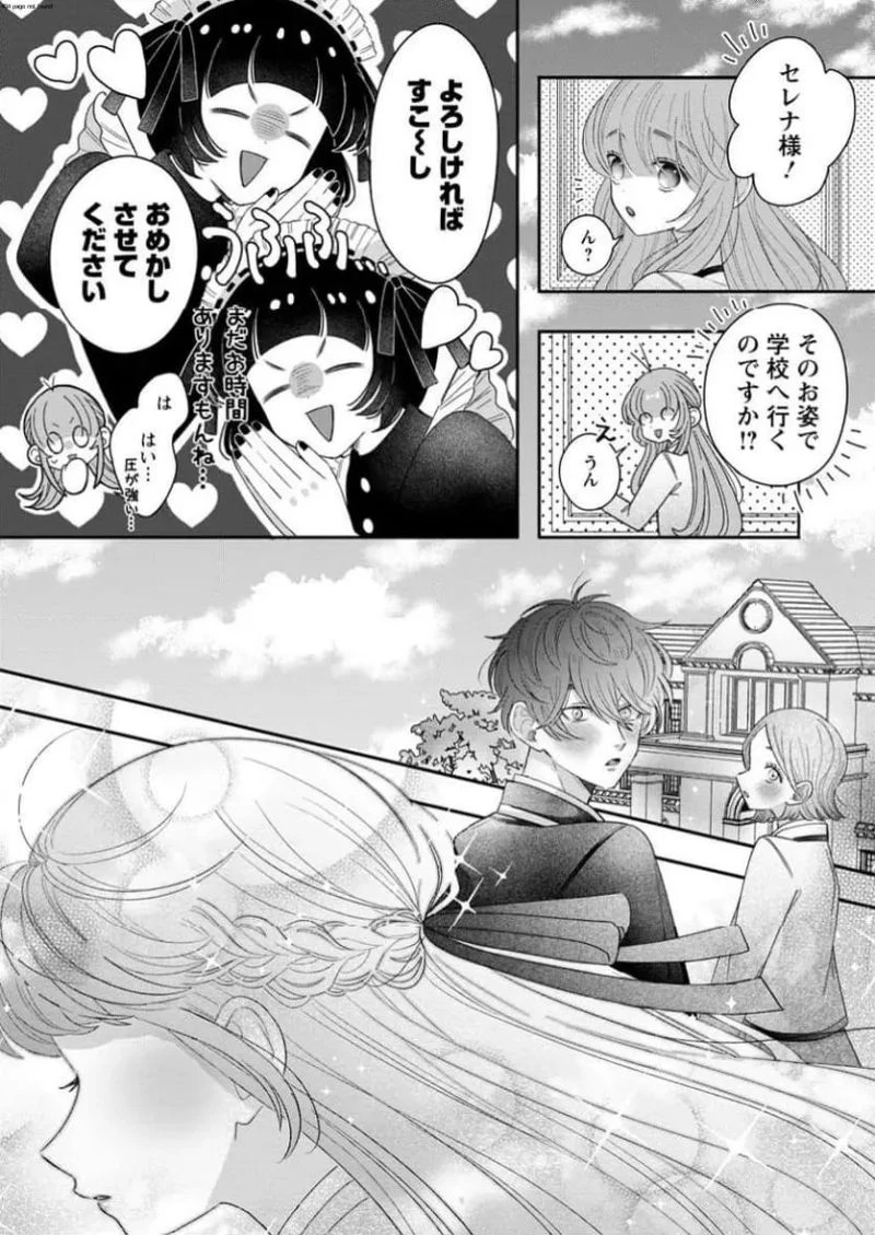 貴方に未練はありません!～浮気者の婚約者を捨てたら王子様の溺愛が待っていました～, 王女殿下を優先する婚約者に愛想が尽きました もう貴方に未練はありません! 第3.1話 - 3