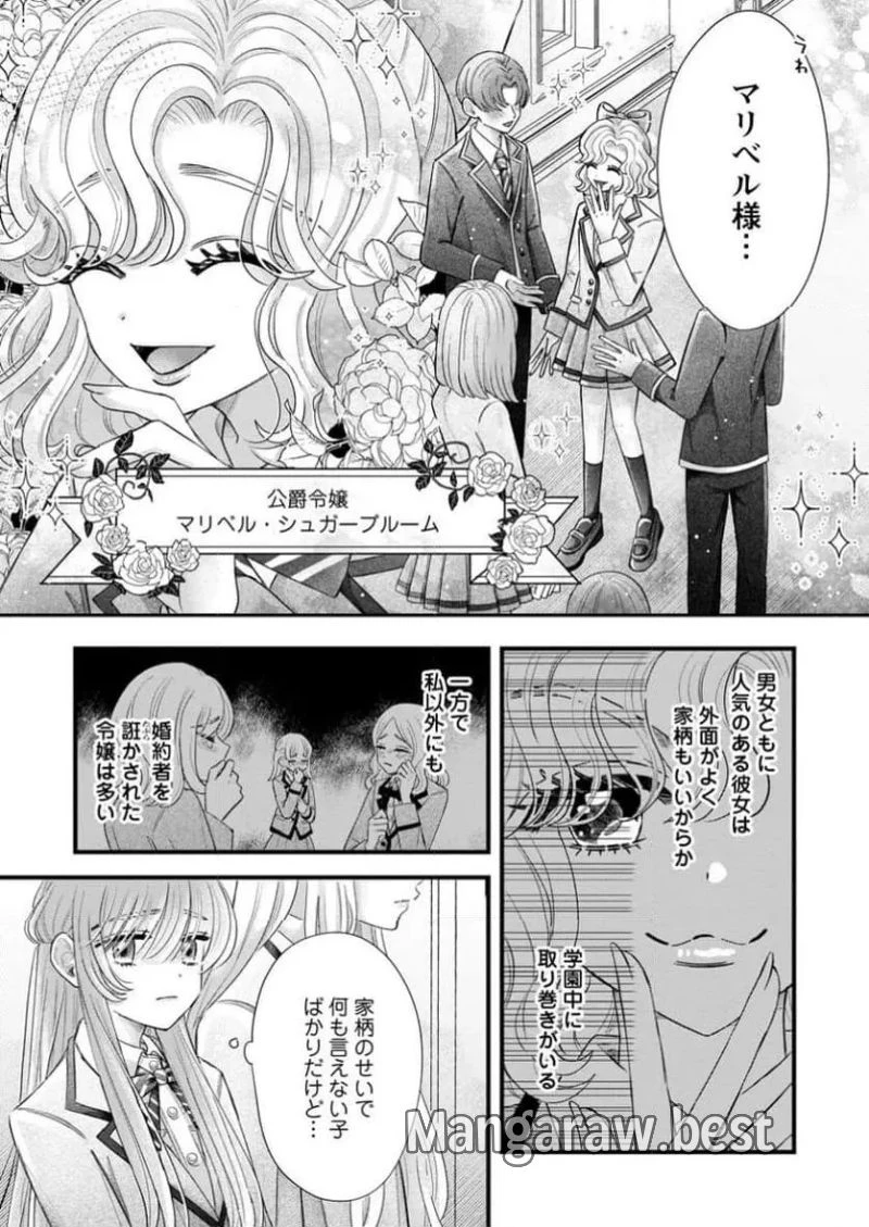 貴方に未練はありません!～浮気者の婚約者を捨てたら王子様の溺愛が待っていました～, 王女殿下を優先する婚約者に愛想が尽きました もう貴方に未練はありません! 第1話 - 16
