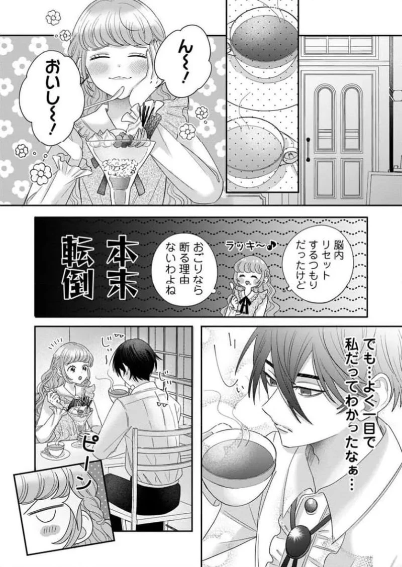 貴方に未練はありません!～浮気者の婚約者を捨てたら王子様の溺愛が待っていました～, 王女殿下を優先する婚約者に愛想が尽きました もう貴方に未練はありません! 第2.3話 - 4