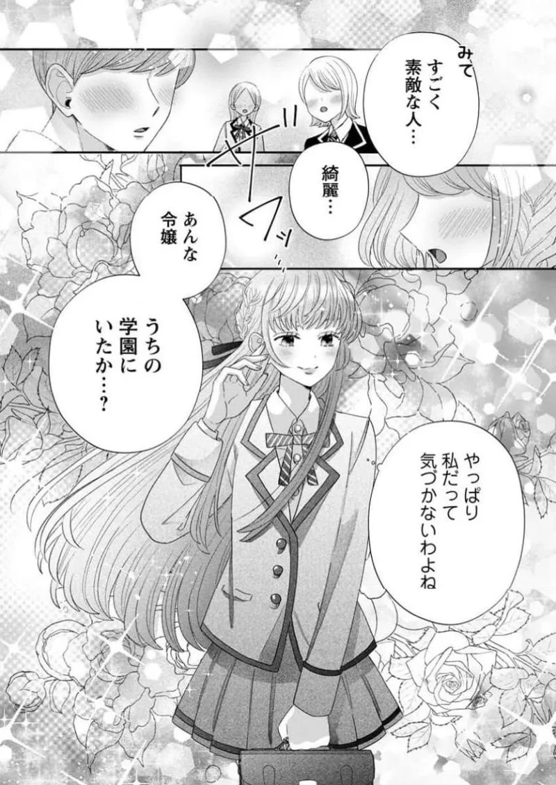 貴方に未練はありません!～浮気者の婚約者を捨てたら王子様の溺愛が待っていました～, 王女殿下を優先する婚約者に愛想が尽きました もう貴方に未練はありません! 第3.1話 - 4