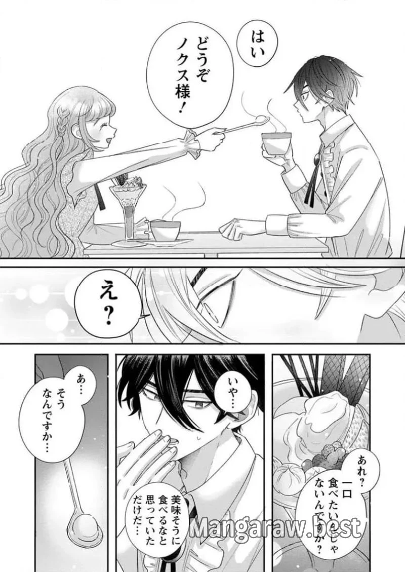 貴方に未練はありません!～浮気者の婚約者を捨てたら王子様の溺愛が待っていました～, 王女殿下を優先する婚約者に愛想が尽きました もう貴方に未練はありません! 第2.3話 - 5