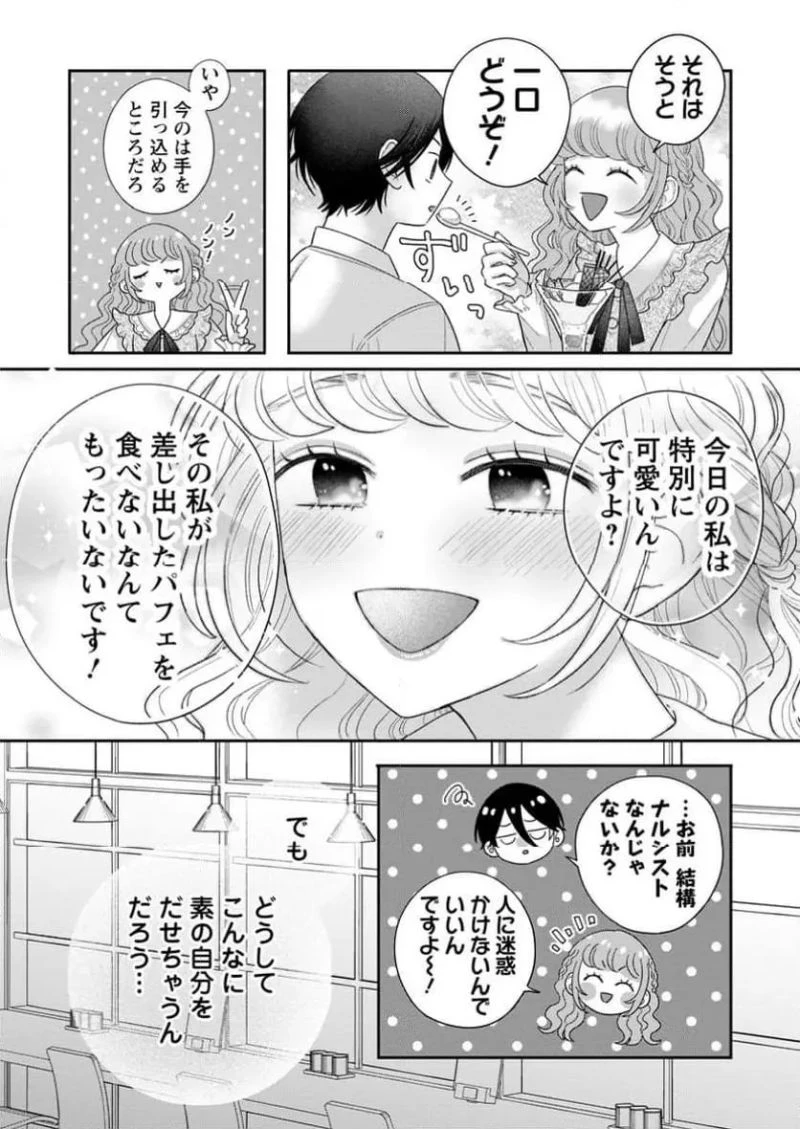 貴方に未練はありません!～浮気者の婚約者を捨てたら王子様の溺愛が待っていました～, 王女殿下を優先する婚約者に愛想が尽きました もう貴方に未練はありません! 第2.3話 - 6