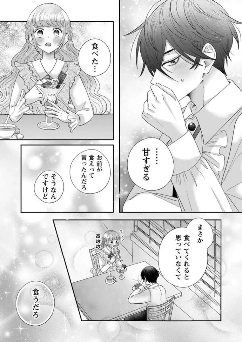 貴方に未練はありません!～浮気者の婚約者を捨てたら王子様の溺愛が待っていました～, 王女殿下を優先する婚約者に愛想が尽きました もう貴方に未練はありません! 第2.3話 - 8