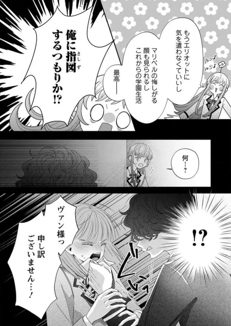 貴方に未練はありません!～浮気者の婚約者を捨てたら王子様の溺愛が待っていました～, 王女殿下を優先する婚約者に愛想が尽きました もう貴方に未練はありません! 第3.1話 - 5