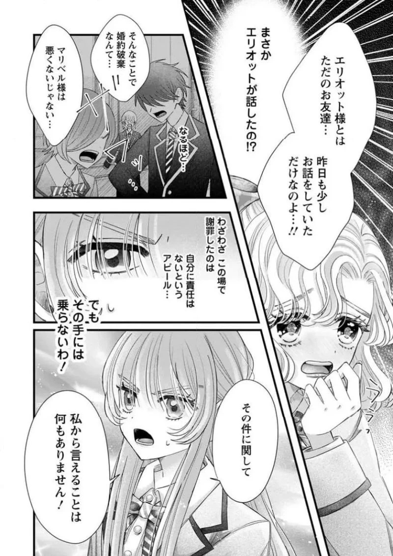 貴方に未練はありません!～浮気者の婚約者を捨てたら王子様の溺愛が待っていました～, 王女殿下を優先する婚約者に愛想が尽きました もう貴方に未練はありません! 第1話 - 18